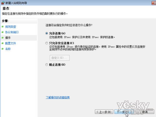 設置Win7防火牆規則 順暢訪問局域網