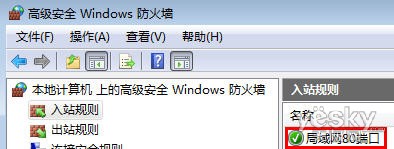 設置Win7防火牆規則 順暢訪問局域網