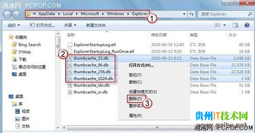 重建Windows7縮略圖緩存