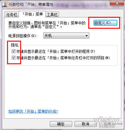 跟著Win7微博學習自定義Win7開始菜單