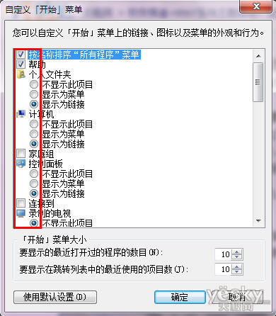 跟著Win7微博學習自定義Win7開始菜單