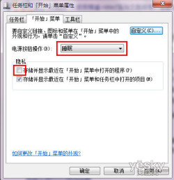 跟著Win7微博學習自定義Win7開始菜單