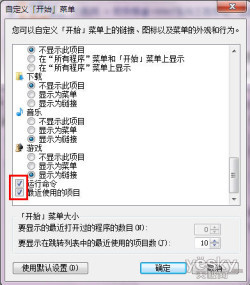 跟著Win7微博學習自定義Win7開始菜單