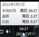 讓Win7桌面右下角顯示多個時鐘 輕松看時差 