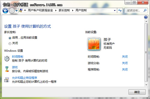 [玩酷Win7]玩轉Windows7系統家長控制