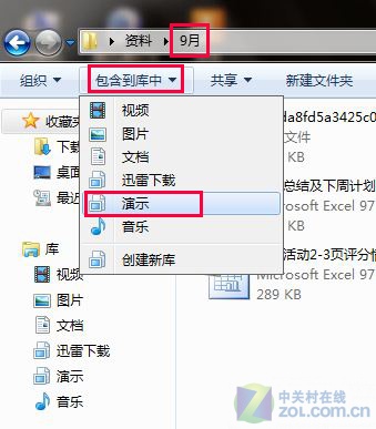 快速查找文件有神器 Win 7庫功能攻略