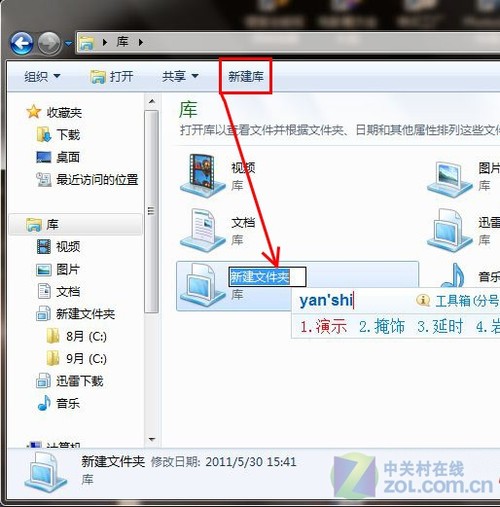 快速查找文件有神器 Win 7庫功能攻略