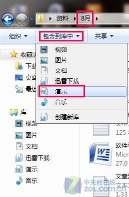 快速查找文件有神器 Win 7庫功能攻略