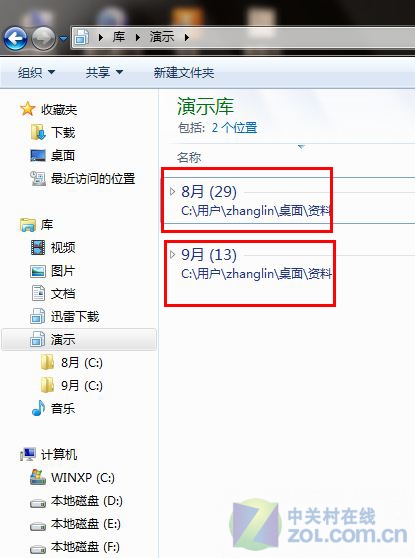 快速查找文件有神器 Win 7庫功能攻略