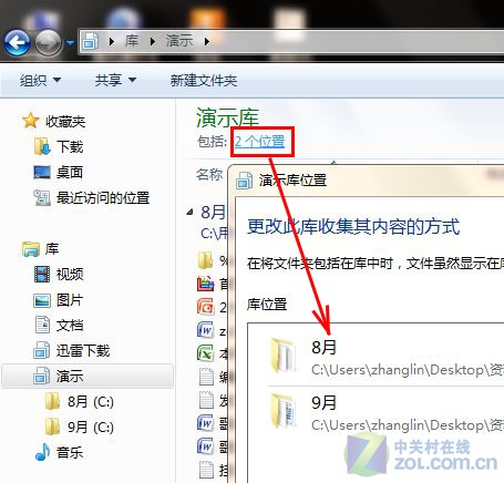 快速查找文件有神器 Win 7庫功能攻略