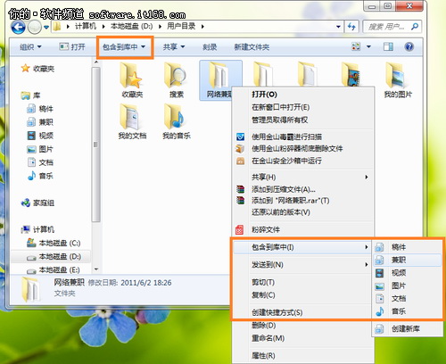 [玩酷Win7]善用“庫” 文件操作更快捷