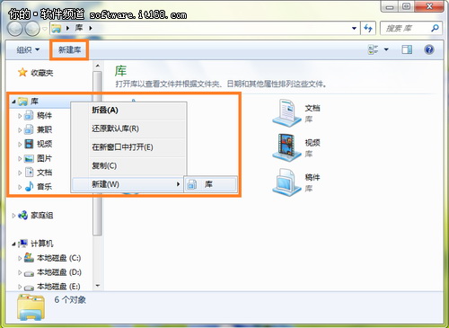 [玩酷Win7]善用“庫” 文件操作更快捷