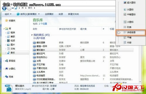 在Win 7正版系統中修改MP3音樂信息