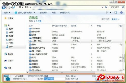 在Win 7正版系統中修改MP3音樂信息