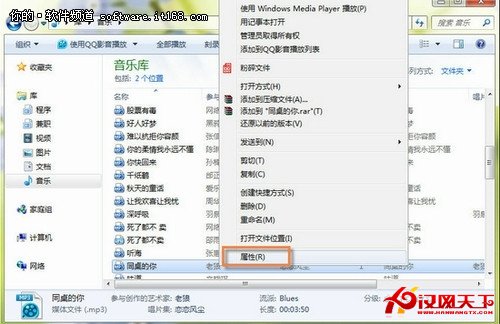 在Win 7正版系統中修改MP3音樂信息