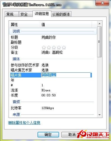 在Win 7正版系統中修改MP3音樂信息