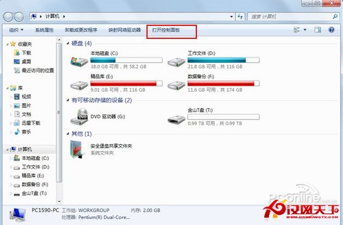 Windows7電源設置