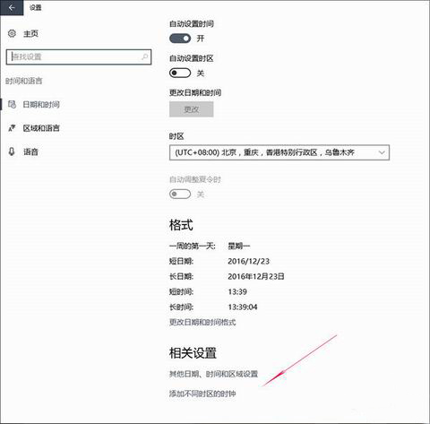 Win10小技巧：Win10系統怎麼設置顯示多時區時鐘