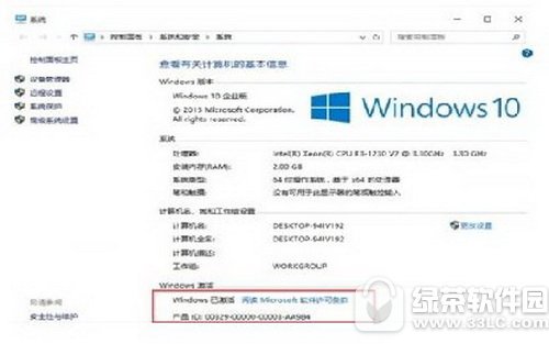 微軟win10企業版激活方法 win10企業版怎麼激活5