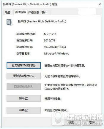 win10電腦沒聲音了如何恢復 win10電腦沒聲音怎麼回事8