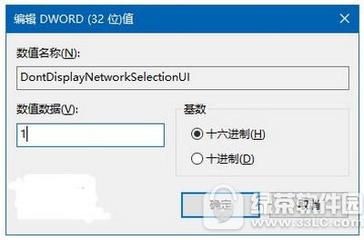 win10怎麼移除鎖屏界面網絡圖標 win10移除鎖屏界面網絡圖標教程2