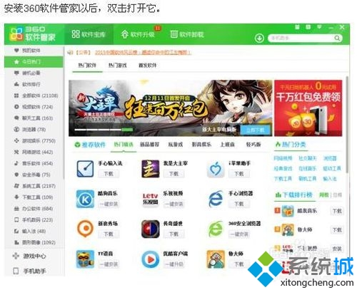 win8系統使用360軟件管家刪除頑固軟件的方法   三聯