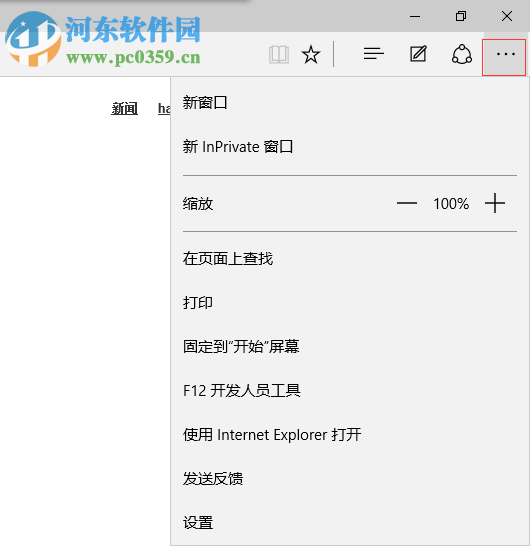 win10 edge設置主頁