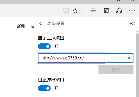 win10 edge設置主頁