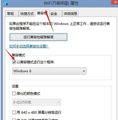 win8系統WiFi萬能鑰匙無法打開怎麼辦