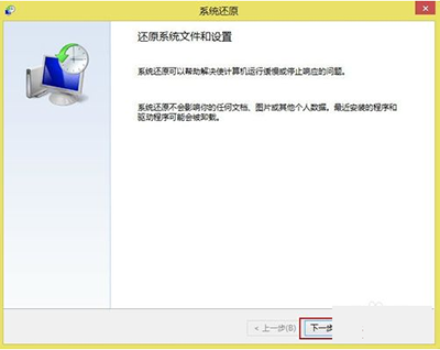 Win8系統還原