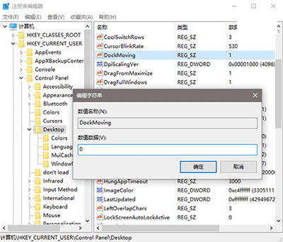 關閉Win10窗口Snap功能小技巧