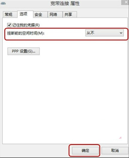 Win8系統ADSL(寬帶連接)空閒時自動斷網該如何解決