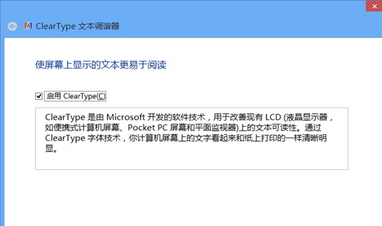 Win8系統還原ClearType設置的操作方法 三聯