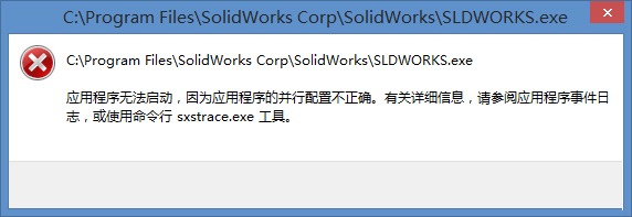 win10系統運行程序提示配置不正確的解決方法 三聯