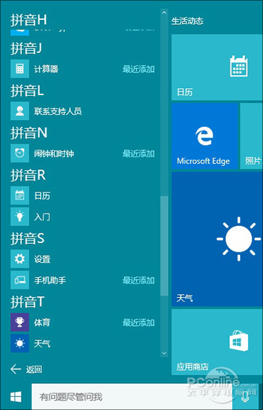 沒用的全X掉！卸載Win10無用內置應用