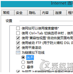 Windows8.1系統IE10浏覽器如何去除超鏈接下劃線