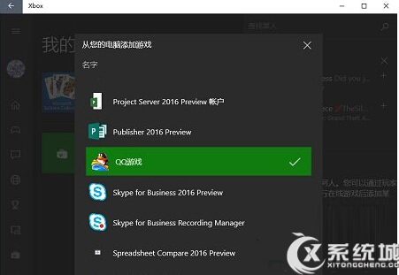 Win10系統下把本機游戲添加到Xbox中的方法