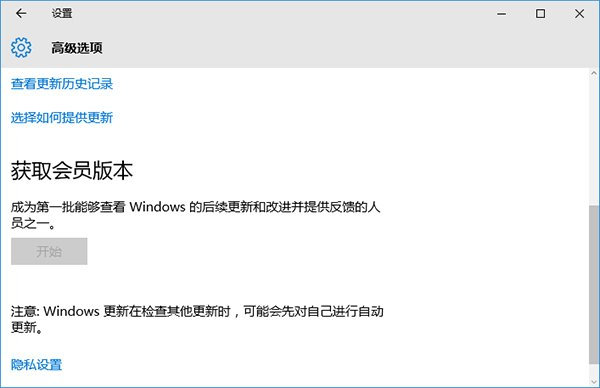 win10無法獲取會員版本怎麼辦 會員版本按鈕灰色問題