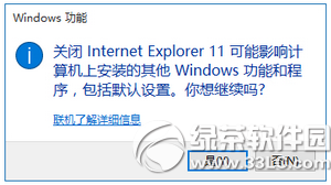 win10怎麼關閉ie11浏覽器 win10關閉ie11浏覽器教程4