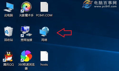 Win10網絡圖標怎麼放桌面