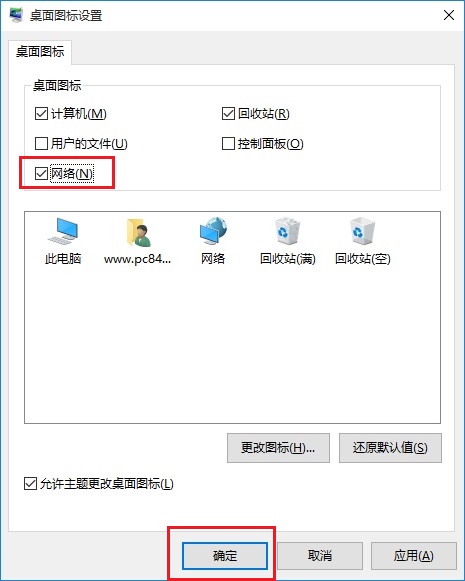 Win10網絡圖標怎麼放桌面 Win10桌面顯示網絡圖標設置方法