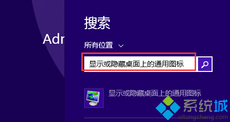 Win8.1筆記本電腦右鍵菜單沒有個性化添加桌面圖標1