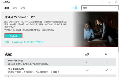 win10家庭版升專業版方法 windows10系統升級專業版教程