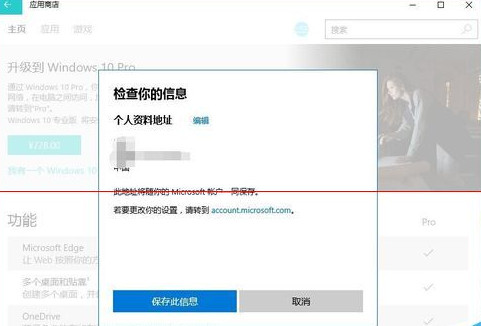 win10家庭版升專業版方法 windows10系統升級專業版教程