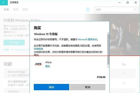 win10家庭版升專業版方法 windows10系統升級專業版教程