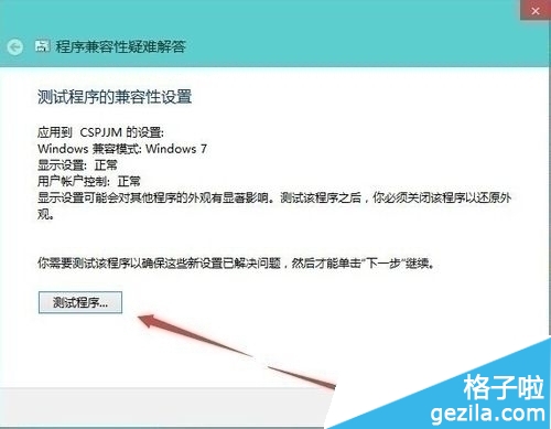 Win10軟件不兼容怎麼辦?設置Win10應用兼容性