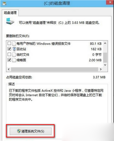 win10正式版刪除windows.old文件方法