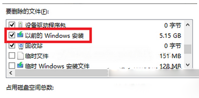 win10正式版刪除windows.old文件方法