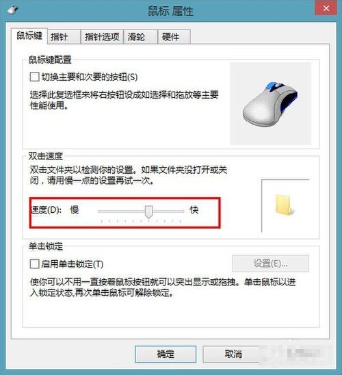 Win8鼠標移動速度怎麼調 Win8調整鼠標靈敏度