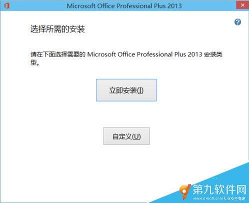 office2013怎麼安裝在WIN10系統